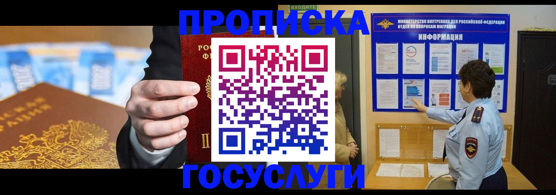 прописка 2025 в Первоуральске